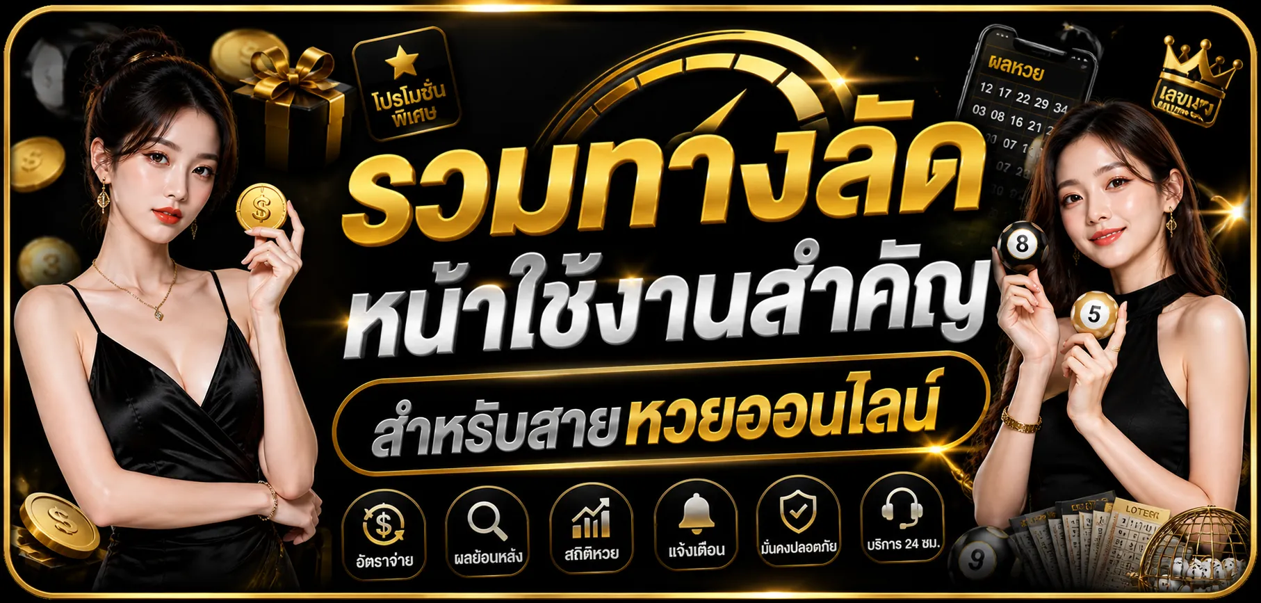 รวมทางลัดหน้าใช้งานสำคัญสำหรับสายหวยออนไลน์