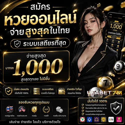 สมัครหวยออนไลน์ จ่ายสูงสุดในไทย ระบบเสถียรที่สุด